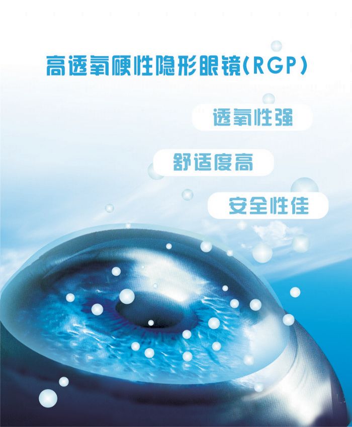 “RGP”火箭筒能矯正近視？有沒有搞錯？