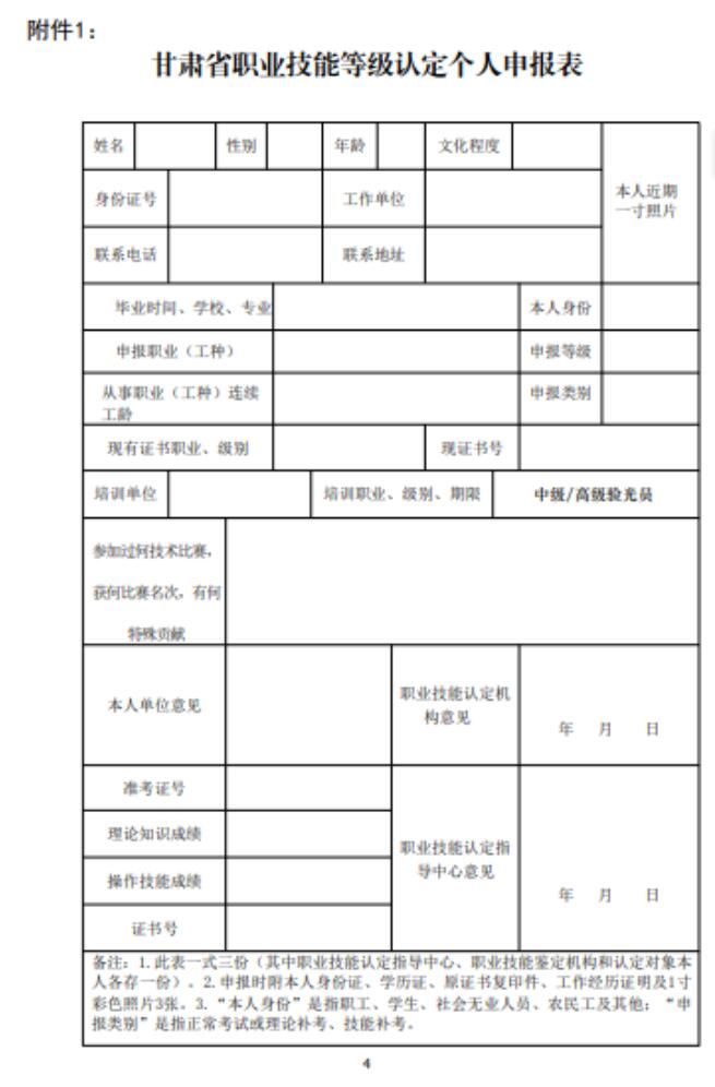 【通知】甘肅驗光員、定配工職業(yè)技能培訓(xùn)（二期開班）